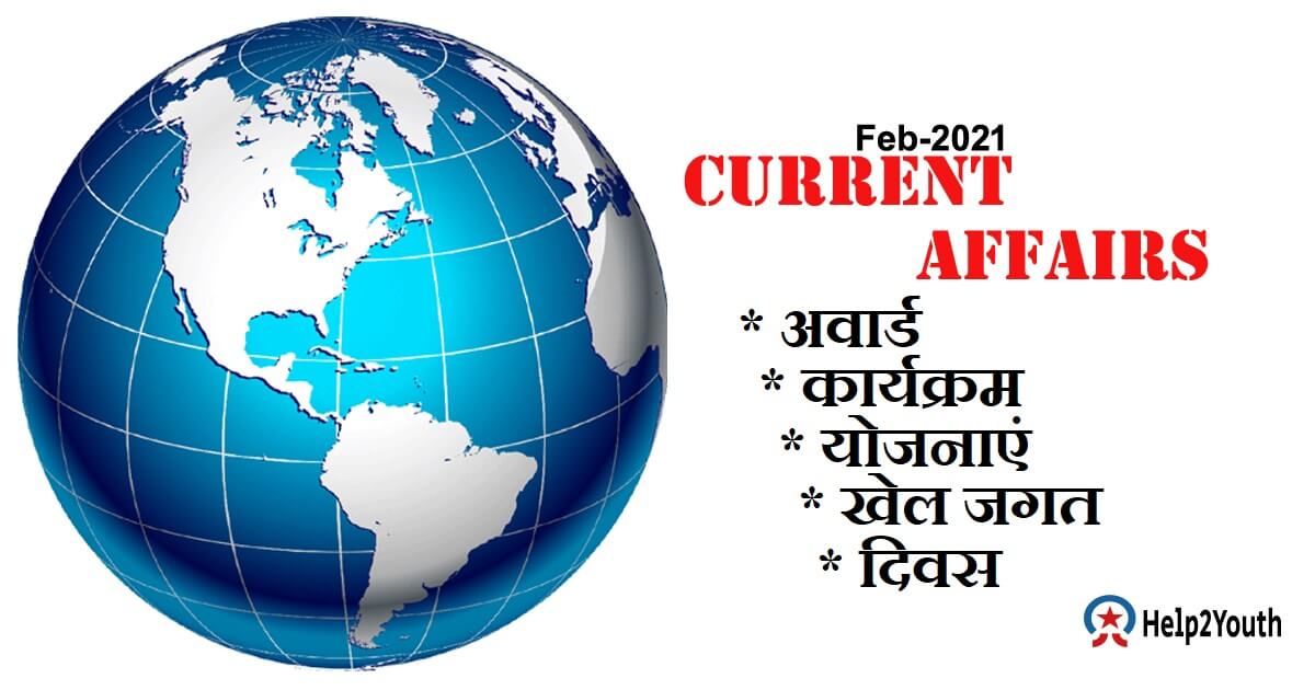 हरियाणा करंट अफेयर फरवरी 2021( Haryana Current Affair February 2021)