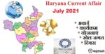 Haryana Current Affair July 2021(हरियाणा करंट अफेयर जुलाई 2021)