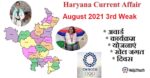 Haryana Current Affair August 2021 Third Weak(हरियाणा करंट अफेयर अगस्त 2021)