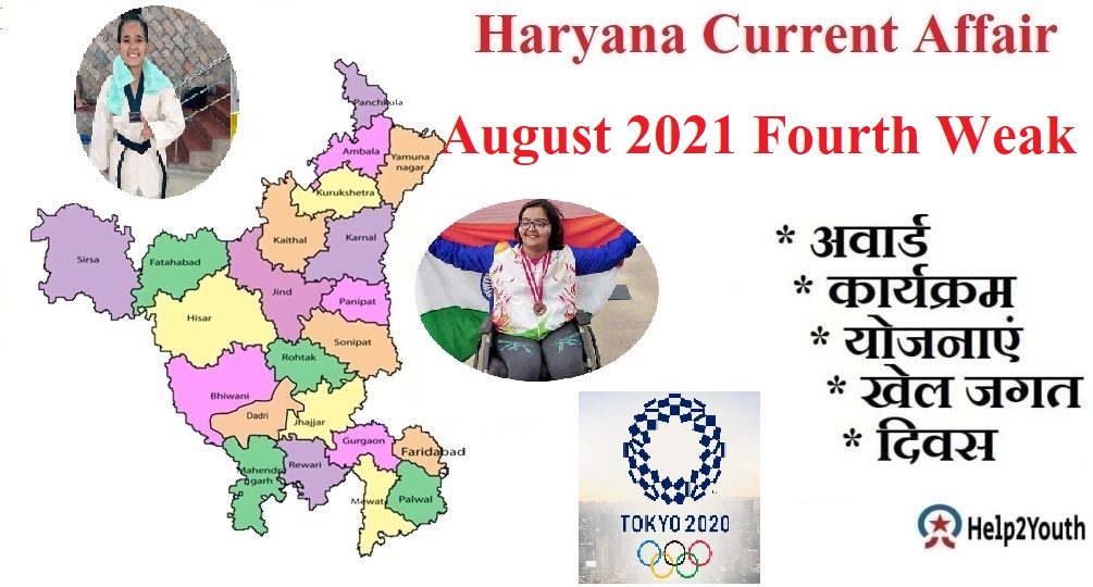 Haryana Current Affair August 2021 Fourth Weak