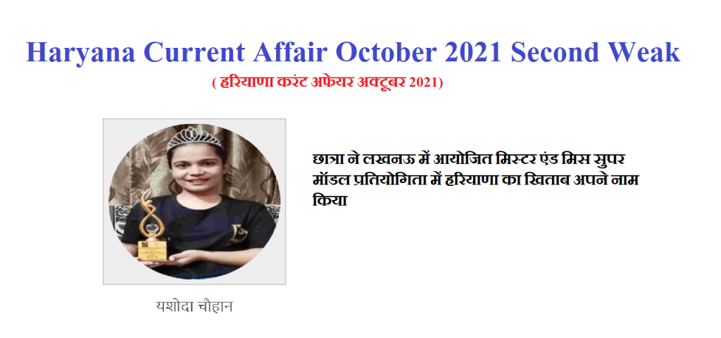 Haryana Current Affair October Second Weak