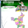 हरियाणा पंचायती राज व्यवस्था संबंधी महत्वपूर्ण प्रश्नोत्तरी Buy Now