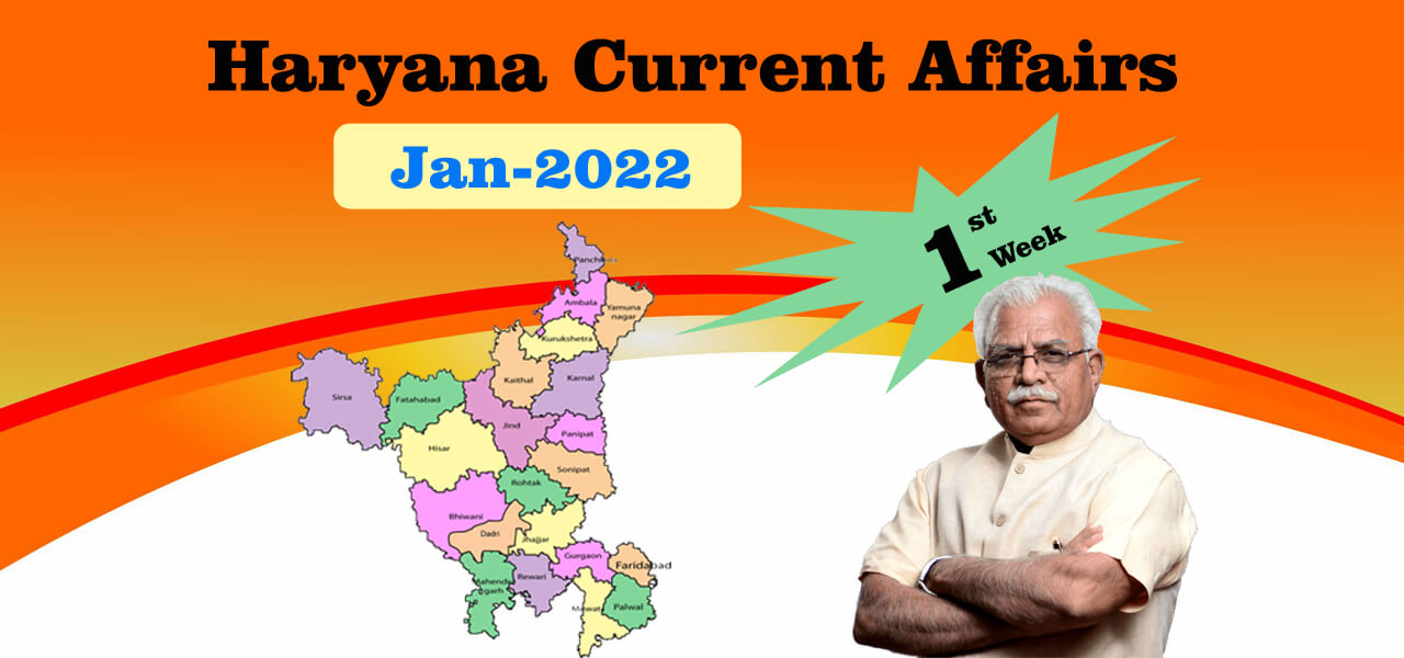 Haryana Current Affair January 2022 First Week (हरियाणा करंट अफेयर जनवरी 2022)