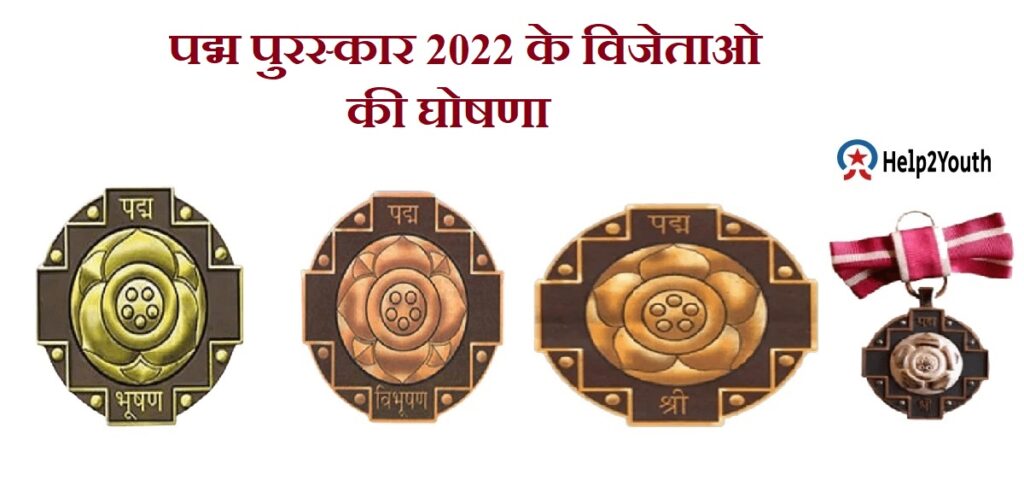 पदम् पुरस्कार 2022 के विजेताओं की घोषणा (Announcement Of The Winners Of ...