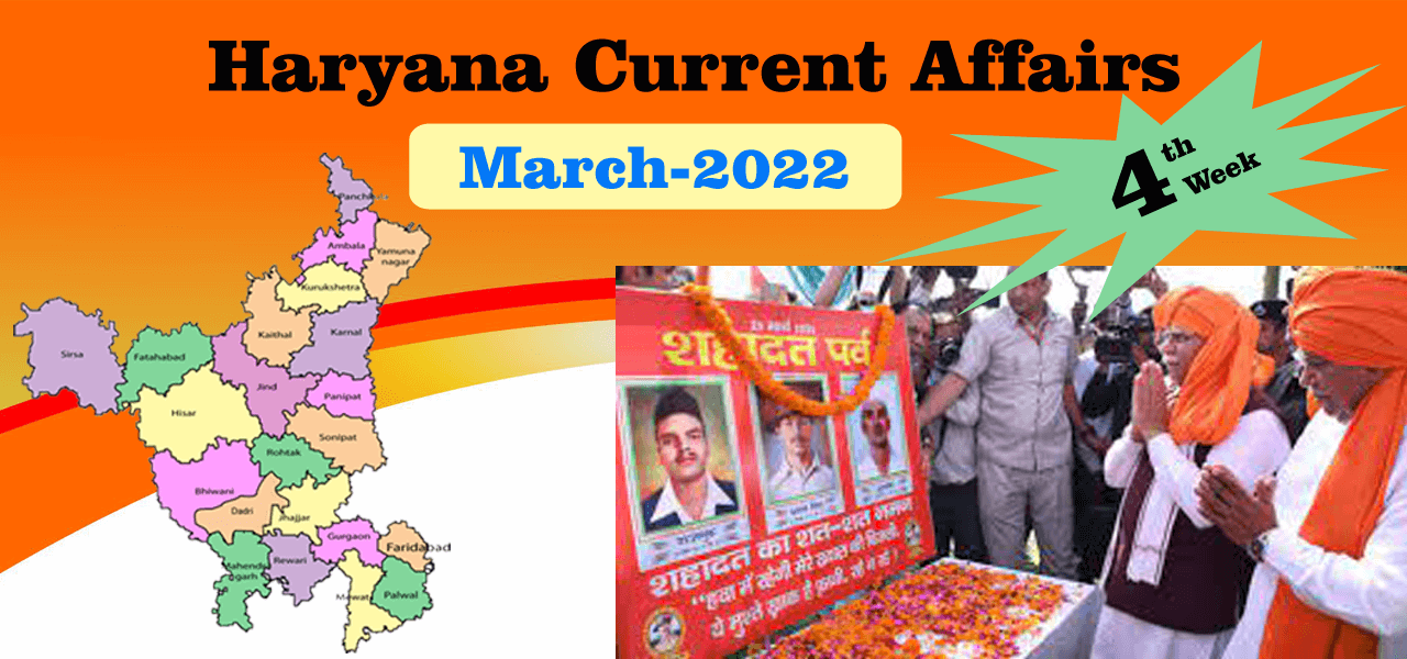 Haryana Current Affair March 2022 Fourth Week (हरियाणा करंट अफेयर मार्च 2022)