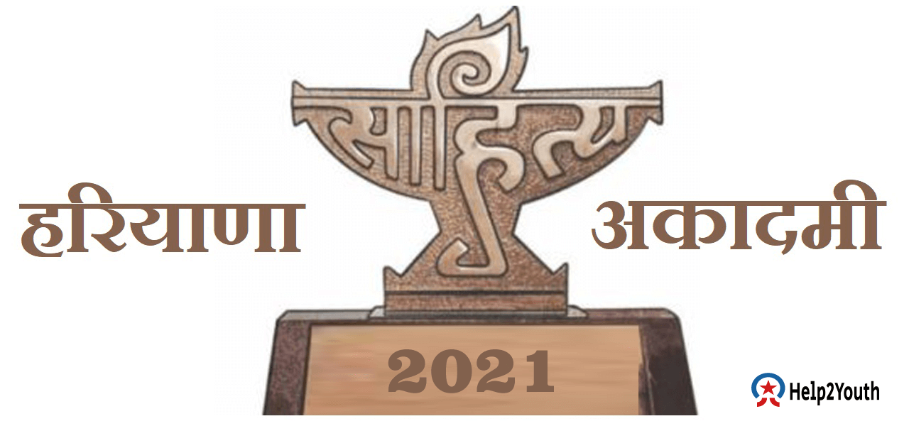हरियाणा साहित्य अकादमी वार्षिक पुरस्कार 2021 (Haryana Sahitya Akademi Annual Awards 2021)