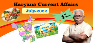 Haryana Current Affair July 2022 First Week (हरियाणा करंट अफेयर जुलाई 2022)