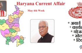 Haryana Current Affair May 2022 Fourth Week
