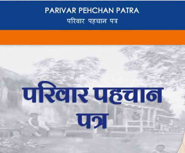 07 08 2020 pariwarpahchanpatranews 20601060
