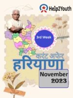 Haryana Current Affair November 2023 Third Week (हरियाणा करंट अफेयर नवंबर 2023)