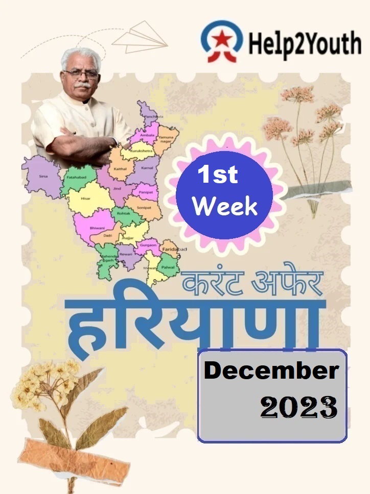 Haryana Current Affair December 2023 First Week (हरियाणा करंट अफेयर दिसंबर 2023)