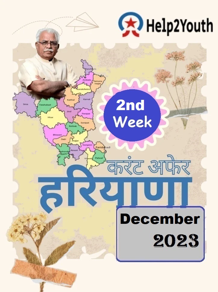 Haryana Current Affair December 2023 Second Week (हरियाणा करंट अफेयर दिसंबर 2023)