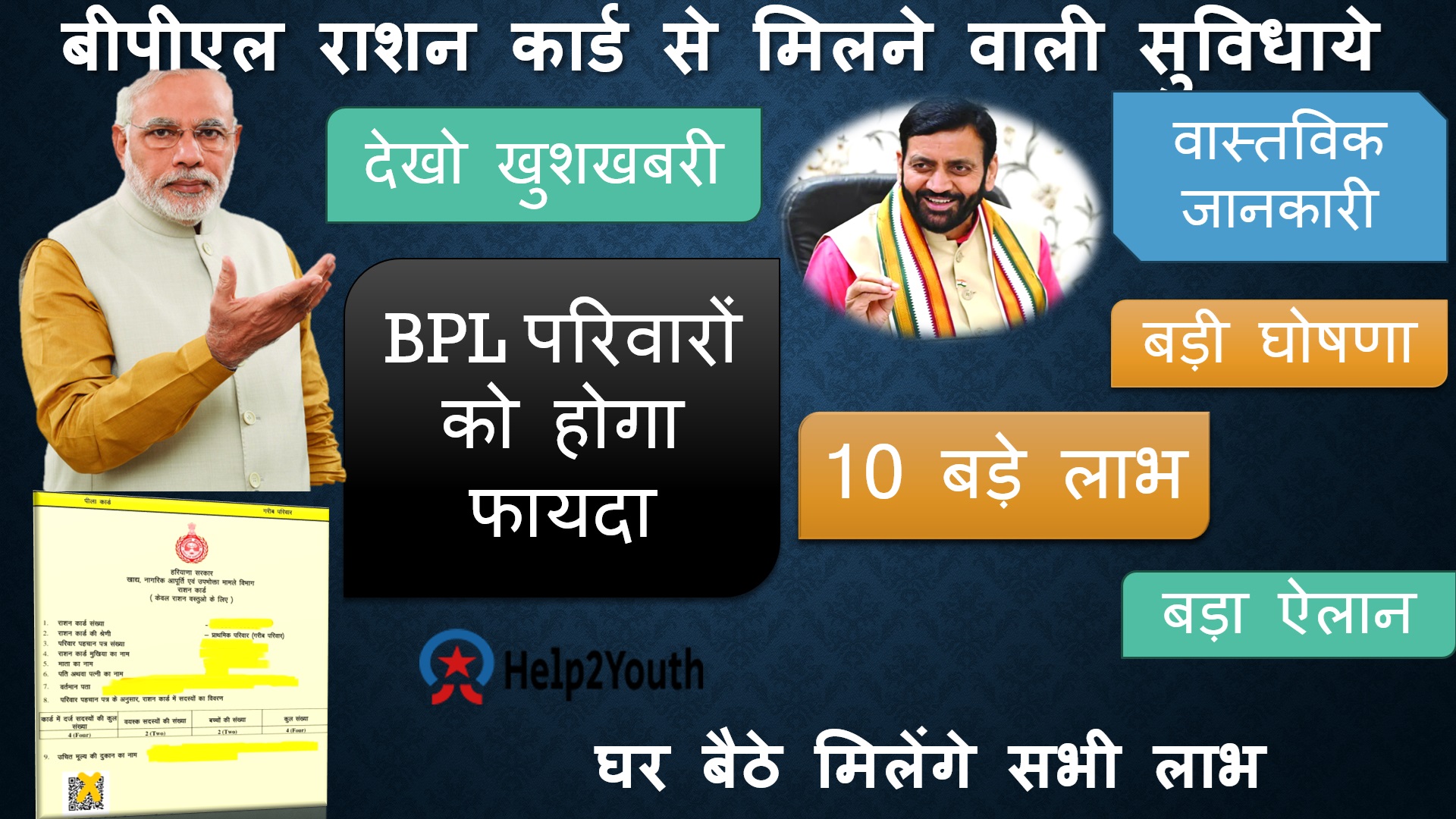 BPL Ration Card Se Milenge 10 बड़े लाभ, राशन कार्ड के बड़े फायदे, Ration Card New Update 2025