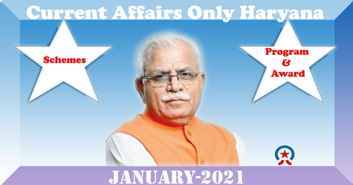 हरियाणा करंट अफेयर जनवरी 2021 (Haryana Current Affair January 2021) 1 हरियाणा करंट अफेयर जनवरी 2021 (Haryana Current Affair January 2021)