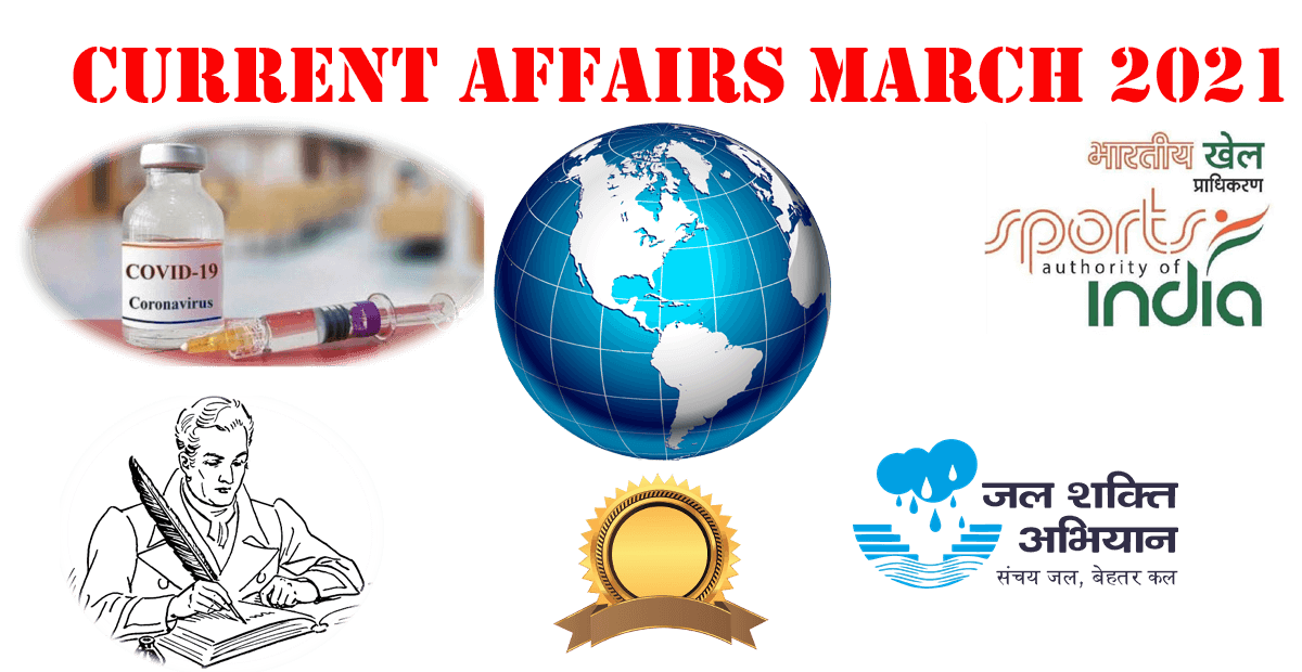Current Affair March 2021 (करंट अफेयर मार्च 2021) 2 Current Affair March 2021 (करंट अफेयर मार्च 2021)