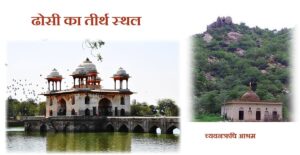 महेन्द्रगढ़ तीर्थ स्थल, धार्मिक स्थल