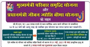 प्रधानमंत्री योजना