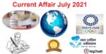 Current Affair July 2021(करंट अफेयर जुलाई 2021)