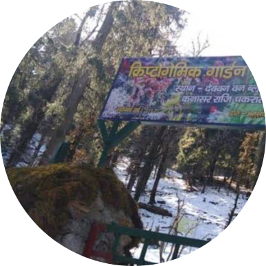 भारत का पहला क्रिप्टोगैमिक उद्यान(First Cryptogenic Garden of India)