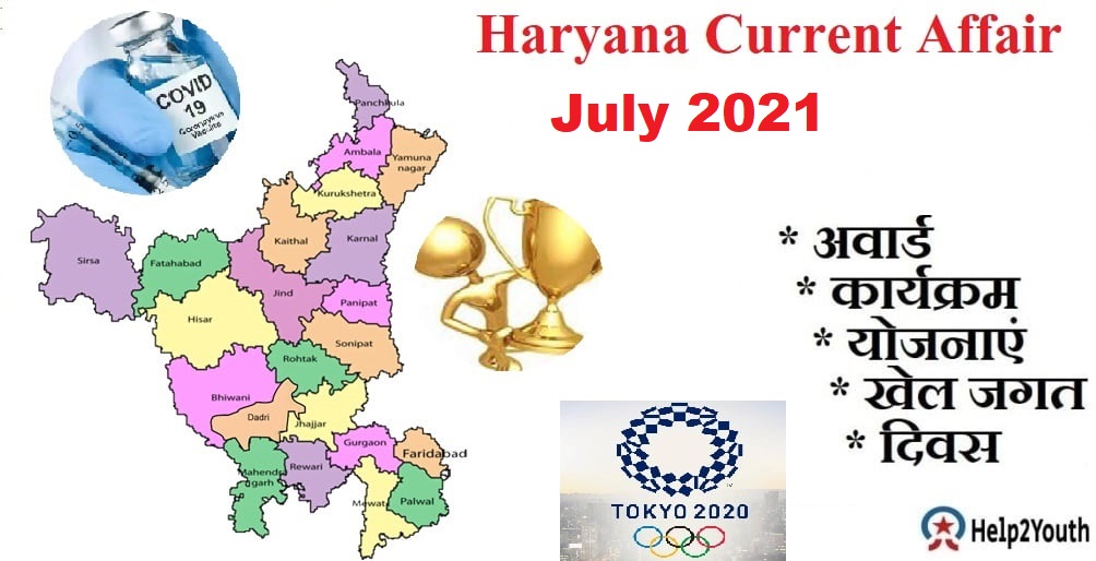 Haryana Current Affair July 2021(हरियाणा करंट अफेयर जुलाई 2021) 4 Haryana Current Affair July 2021(हरियाणा करंट अफेयर जुलाई 2021)