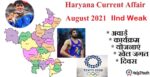 Haryana Current Affair August 2021 Second Weak(हरियाणा करंट अफेयर अगस्त 2021)