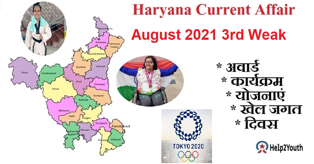 Haryana Current Affair August 2021 Third Weak
