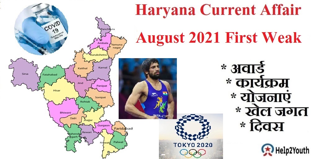 Haryana Current Affair August 2021 First Weak(हरियाणा करंट अफेयर अगस्त 2021) 5 Haryana Current Affair August 2021 First Weak