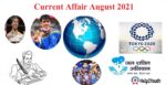 Current Affair August 2021(करंट अफेयर अगस्त 2021)