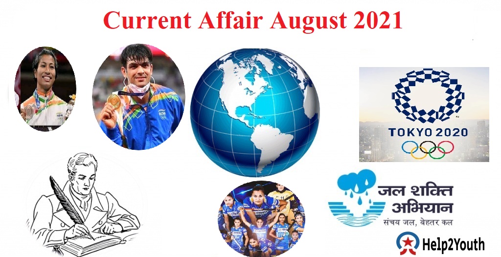 Current Affair August 2021(करंट अफेयर अगस्त 2021) 5 Current Affair August 2021