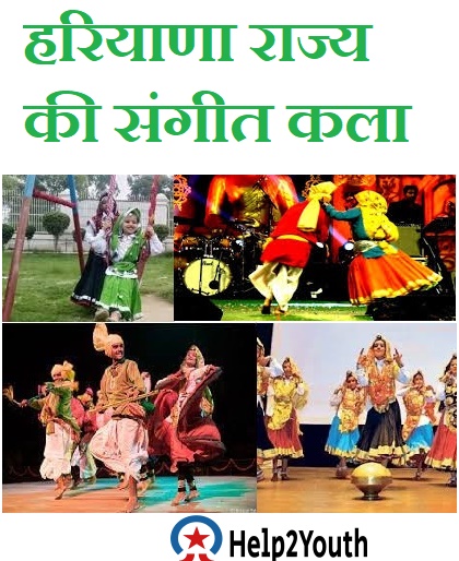 हरियाणा की संगीत कला ( Famous Musical Art of Haryana) 4 हरियाणा की संगीत कला