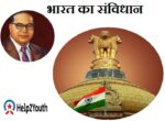भारत का संविधान से सम्बंधित महत्वपूर्ण प्रश्न( Most Important Question Constitution of India)