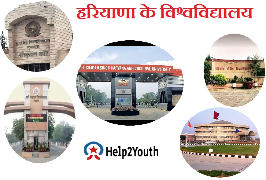 हरियाणा के विश्वविद्यालय (Universites of Haryana) 3 हरियाणा के विश्वविद्यालय