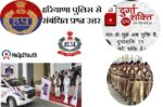 HSSC (Haryana Police Most Important Question) हरियाणा पुलिस परीक्षा संबंधित महत्वपूर्ण प्रश्न