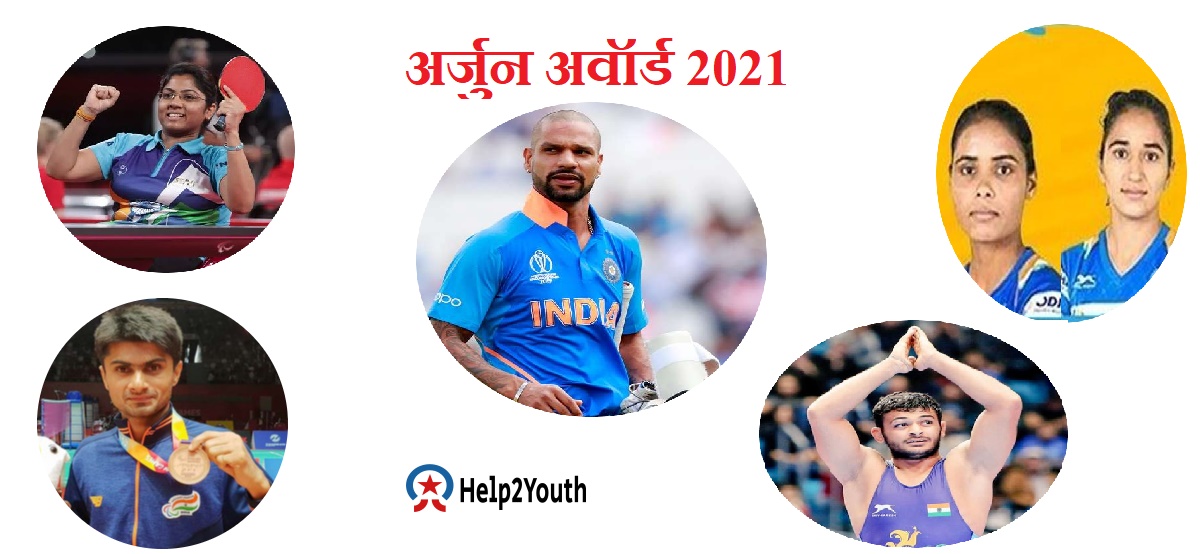अर्जुन अवार्ड 2021 के खिलाड़ियों की सूची (Arjuna Award 2021 of Players List ) 3 Arjuna Award 2021