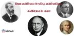 शिक्षा मनोविज्ञान के प्रसिद्ध मनोवैज्ञानिक( Famous Psychologist of Educational Psychology)