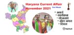 Haryana Current Affair November 2021 Second Weak (हरियाणा करंट अफेयर नवंबर 2021)