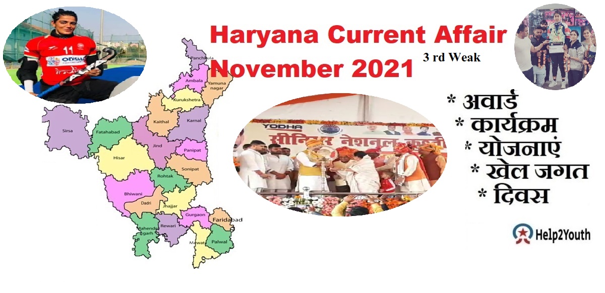 Haryana Current Affair November 2021 Third Weak (हरियाणा करंट अफेयर नवंबर 2021) 4 Haryana Current Affair November 2021 Third Weak