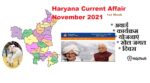 Haryana Current Affair November 2021 First Weak ( हरियाणा करंट अफेयर नवंबर 2021)