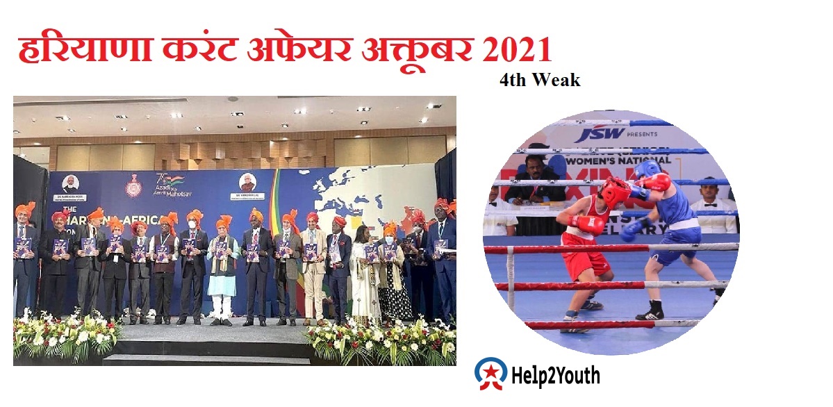 Haryana Current Affair October 2021 Fourth Weak