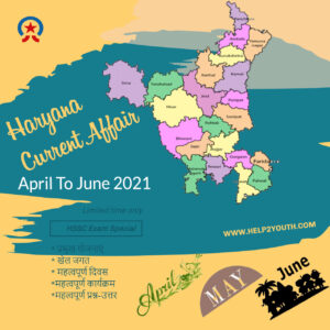 हरियाणा करंट अफेर अप्रैल-जून 2021