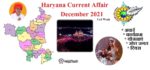 Haryana Current Affair December 2021 Third Weak (हरियाणा करंट अफेयर दिसंबर 2021)
