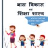 अध्यापक पात्रता परीक्षा नोट्स (Teacher Eligibility Test) 1 अध्यापक पात्रता परीक्षा नोट्स (Teacher Eligibility Test)