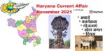Haryana Current Affair November 2021 Fourth Weak (हरियाणा करंट अफेयर नवंबर 2021)