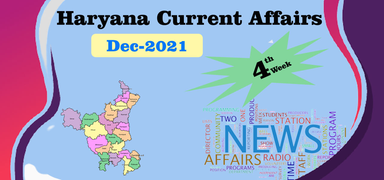 Haryana Current Affair December 2021 Fourth Week (हरियाणा करंट अफेयर दिसंबर 2021) 4 Haryana Current Affair December 2021 Fourth Week (हरियाणा करंट अफेयर दिसंबर 2021))
