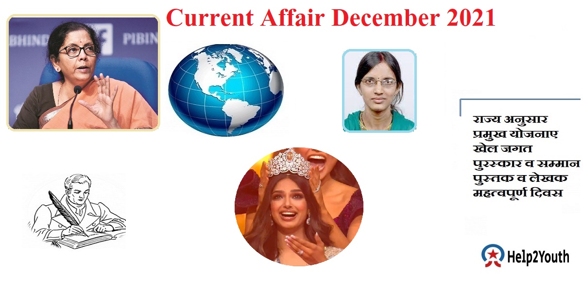 Current Affair December 2021 (करंट अफेयर दिसम्बर 2021) 4 Current Affair December 2021