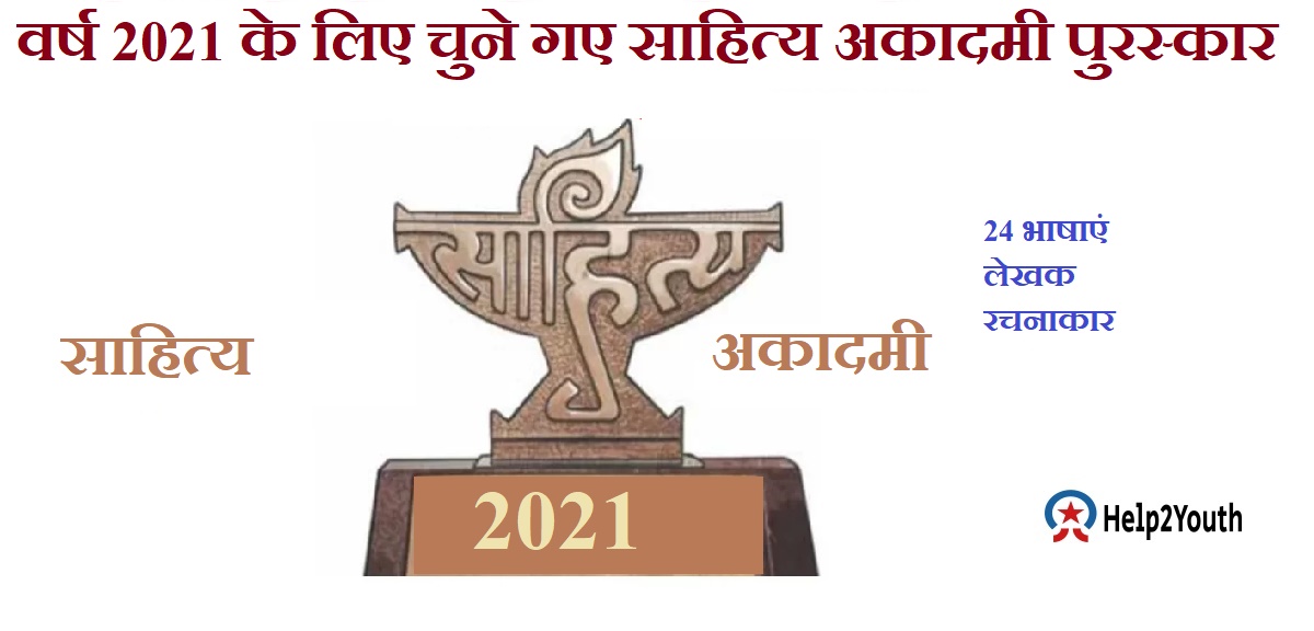 Sahitya Akademi Award 2021 Selection List