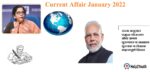 Current Affair January 2022 (करंट अफेयर जनवरी 2022)