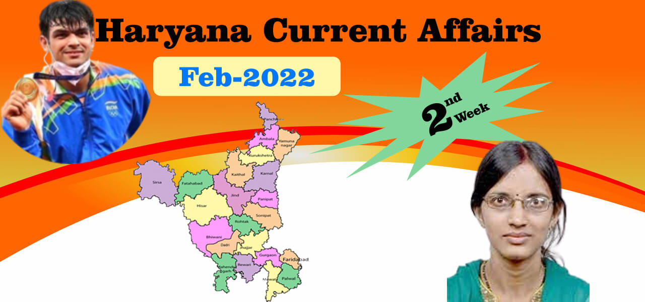 Current Affair February 2022 (करंट अफेयर फरवरी 2022)