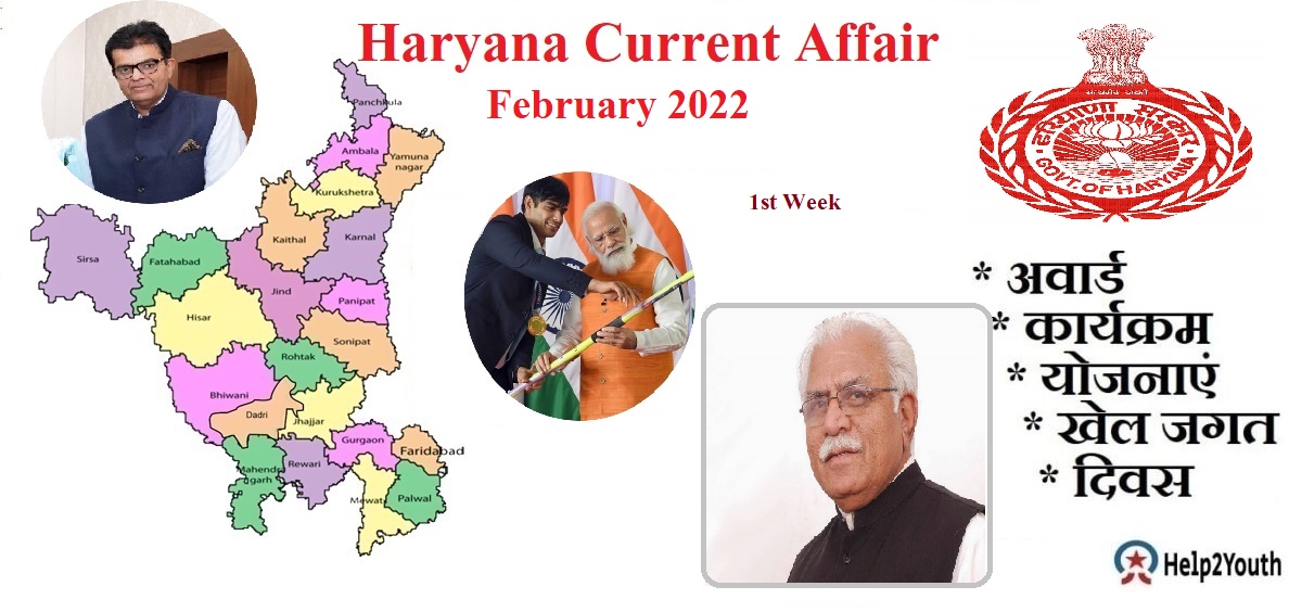 Haryana Current Affair February 2022 First Week