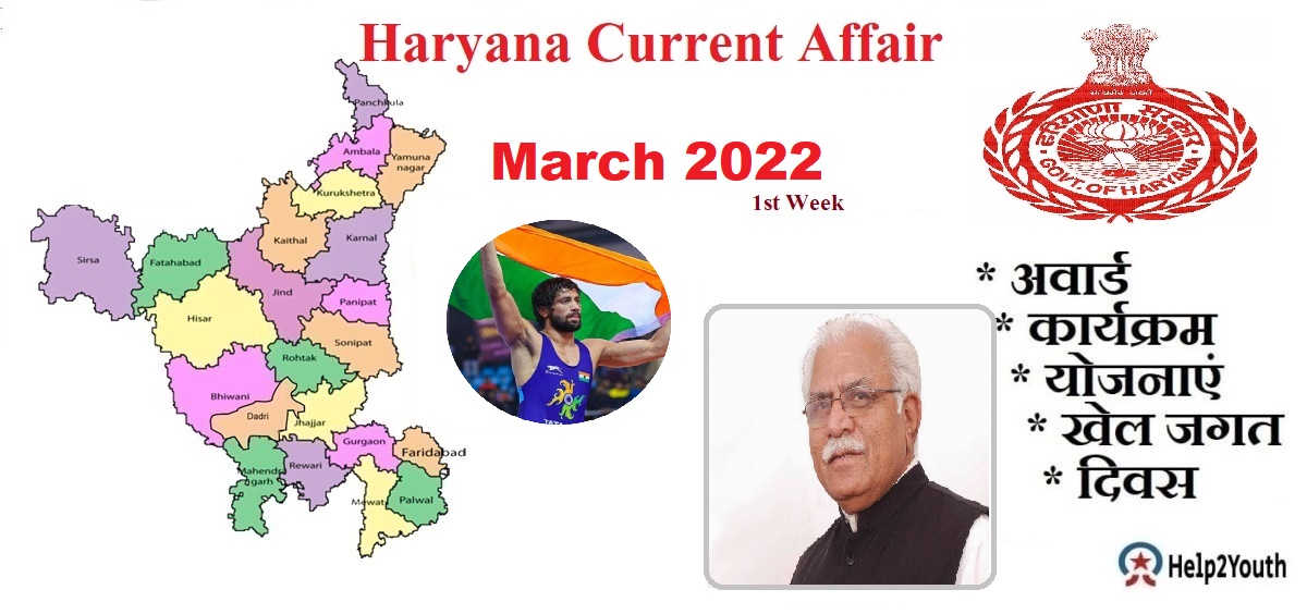 Haryana Current Affair March 2022 First Week
